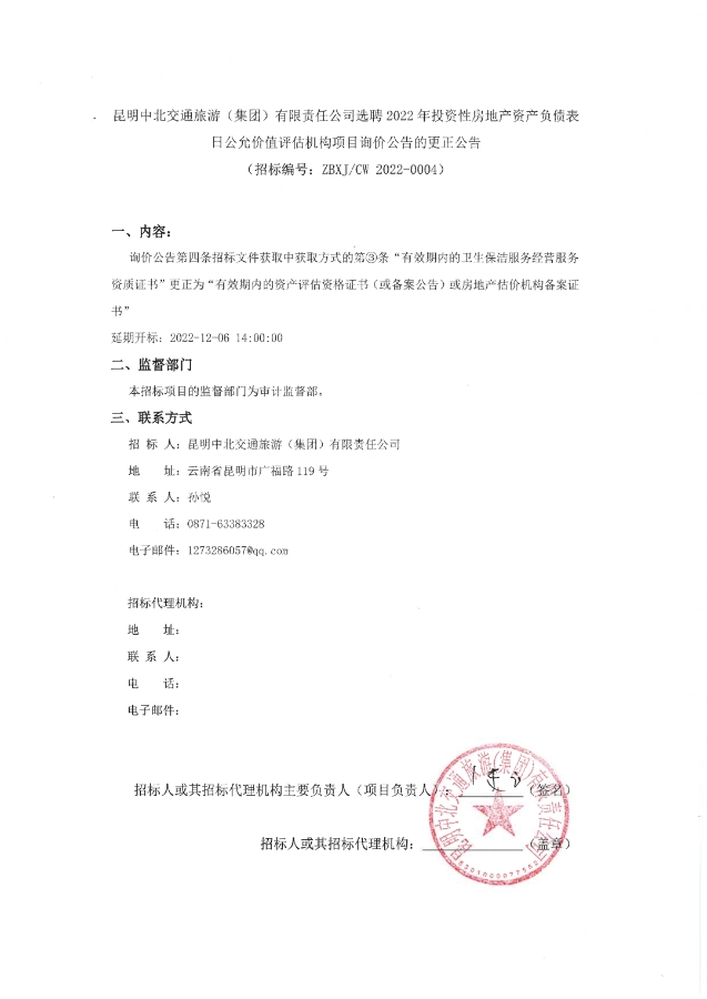 更正公告1669789551714