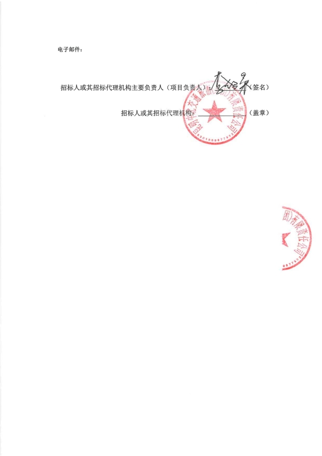 家属区屋顶防水等公共部位设施维修项目中标公示（签章）_01