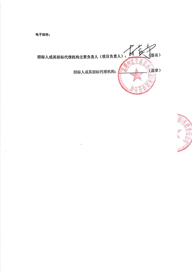 昆明中北交通旅游（集团）有限责任公司车用蓄电池采购项目询价采购（第二次）流标公告（签章）_01