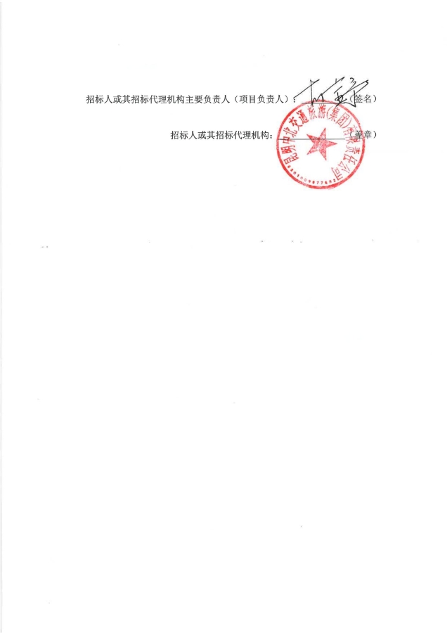 昆明中北交通旅游（集团）有限责任公司车用尿素采购项目中标公示（签章）_01