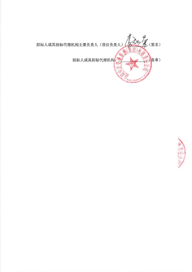 场站卫生保洁项目询价评审结果公示（签章）_02
