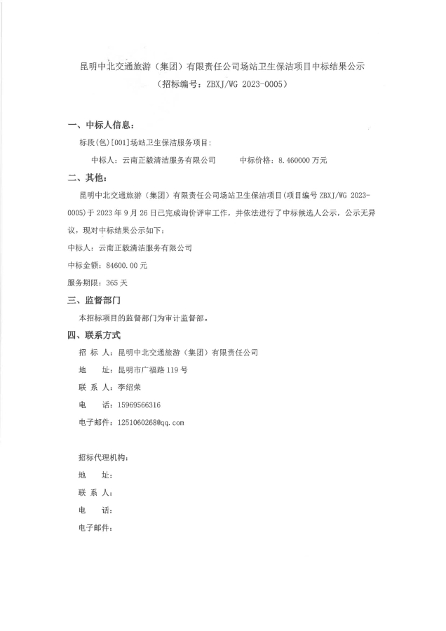 场站卫生保洁项目_00
