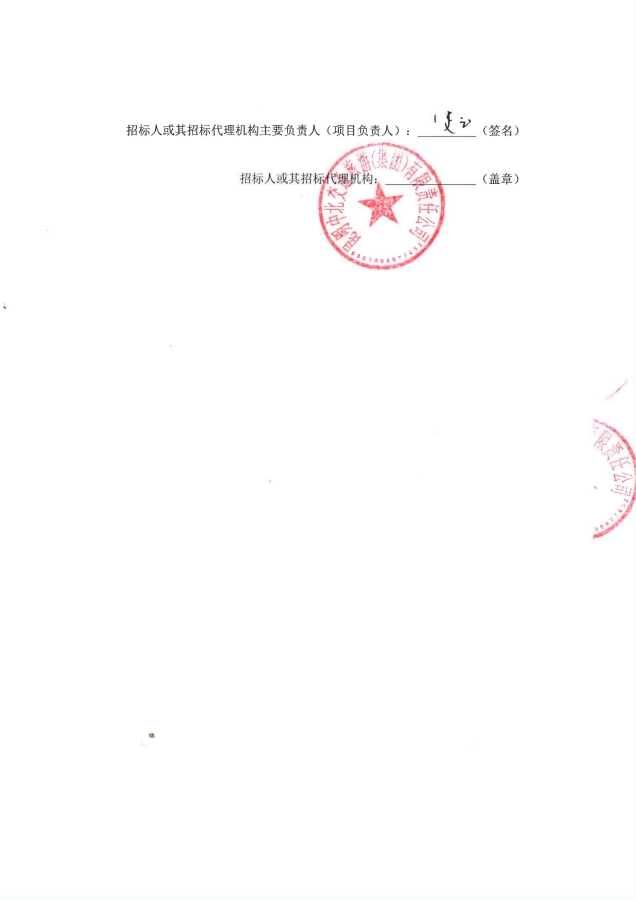 中北选聘2023-2024年投资性房地产资产负债表日公允价值评估机构项目中标结果公告_01