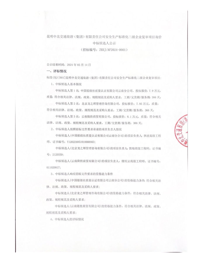 中标公示_00