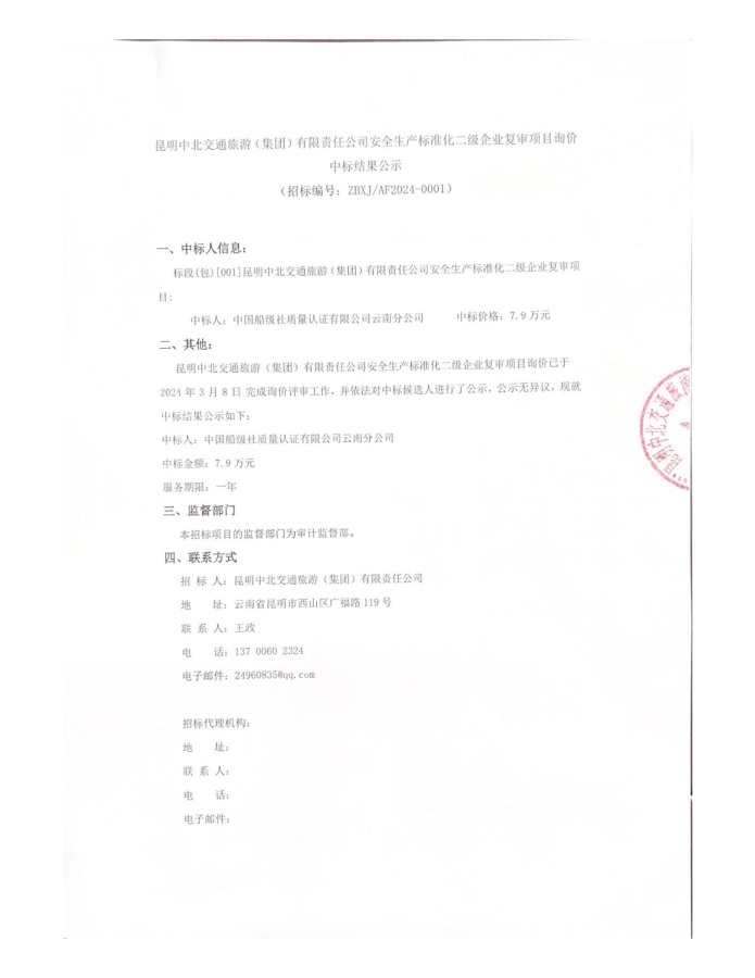 中标结果公示_00