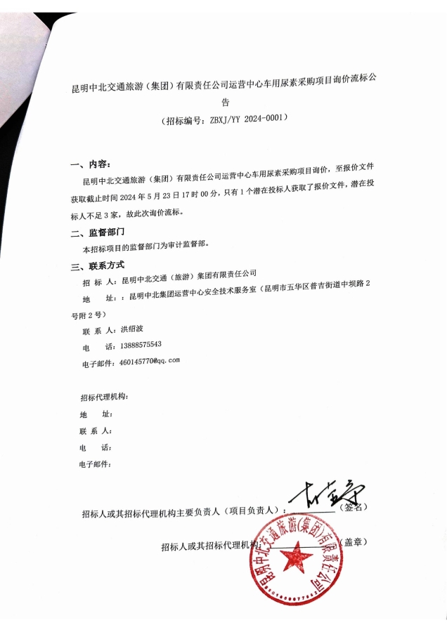 尿素流标公告(1)_00