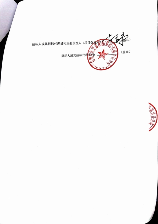 蓄电池中标公告(1)_02