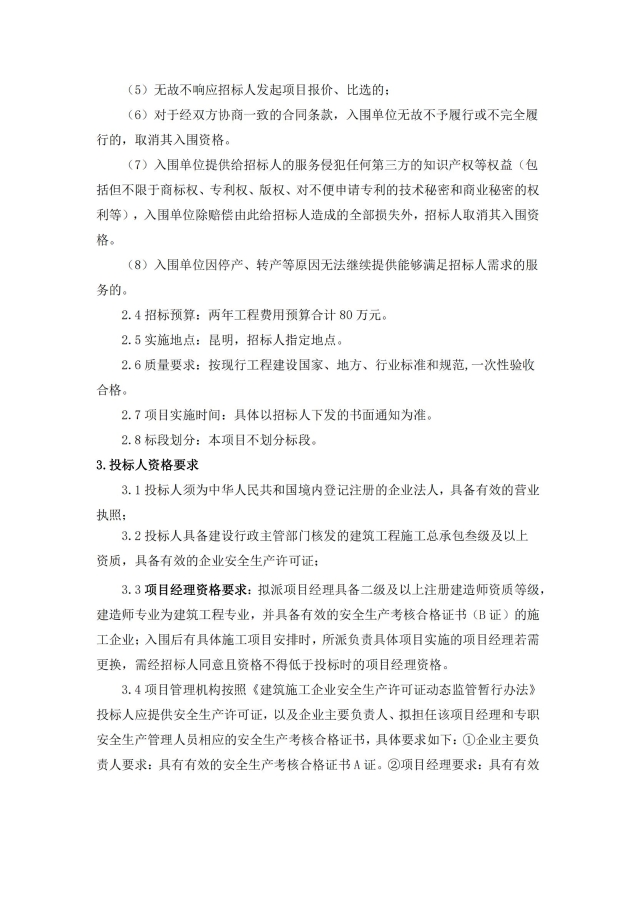 0607-场站建设修缮施工单位备选库服务商入围采购项目-招标公告_01