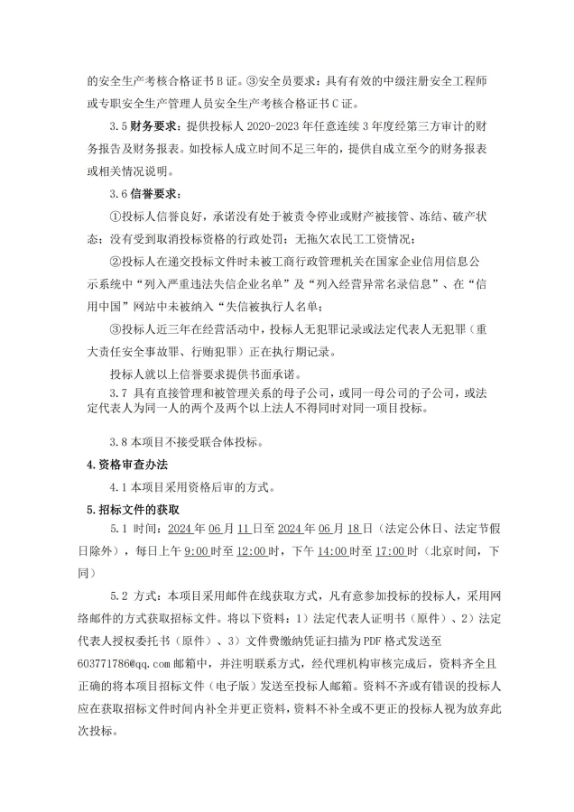 0607-场站建设修缮施工单位备选库服务商入围采购项目-招标公告_02