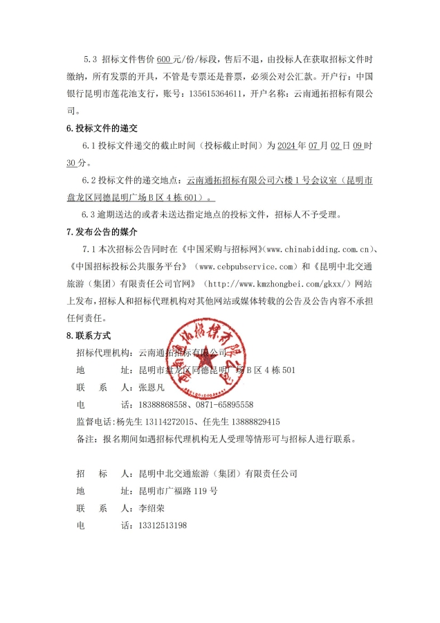 0607-场站建设修缮施工单位备选库服务商入围采购项目-招标公告_03