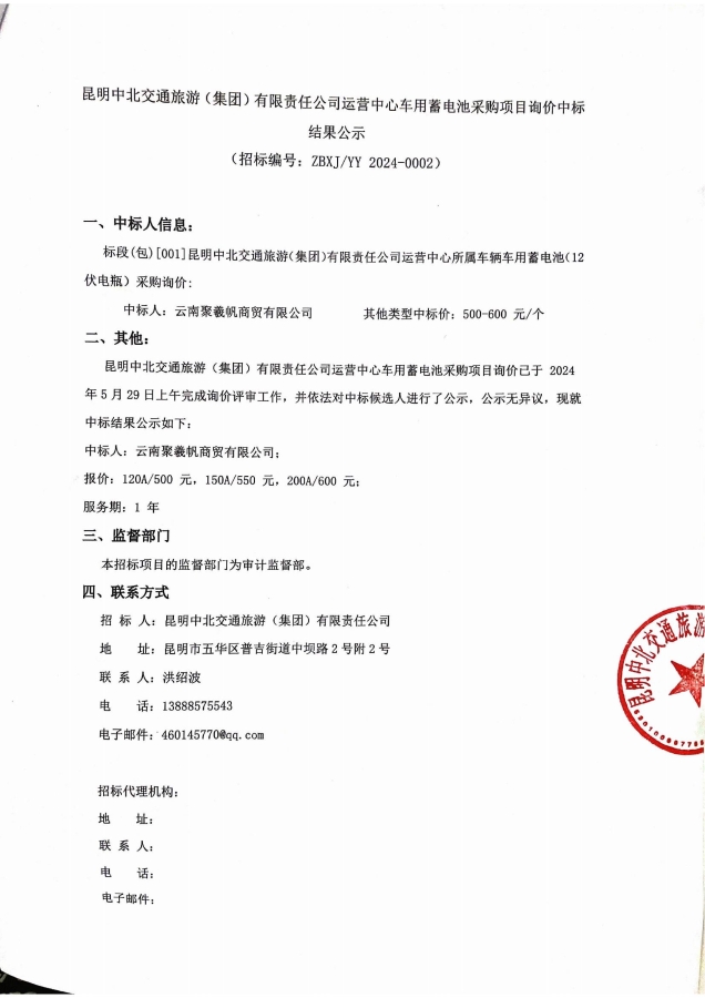 中标公告_00
