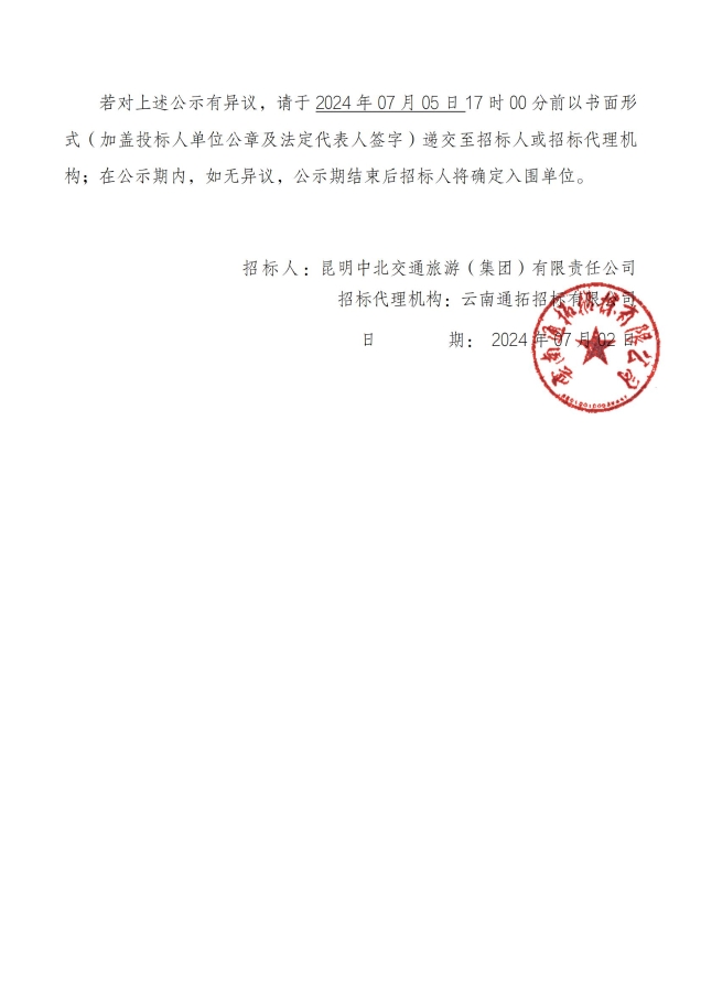 （3）评审结果（入围候选人）公示(1)_01