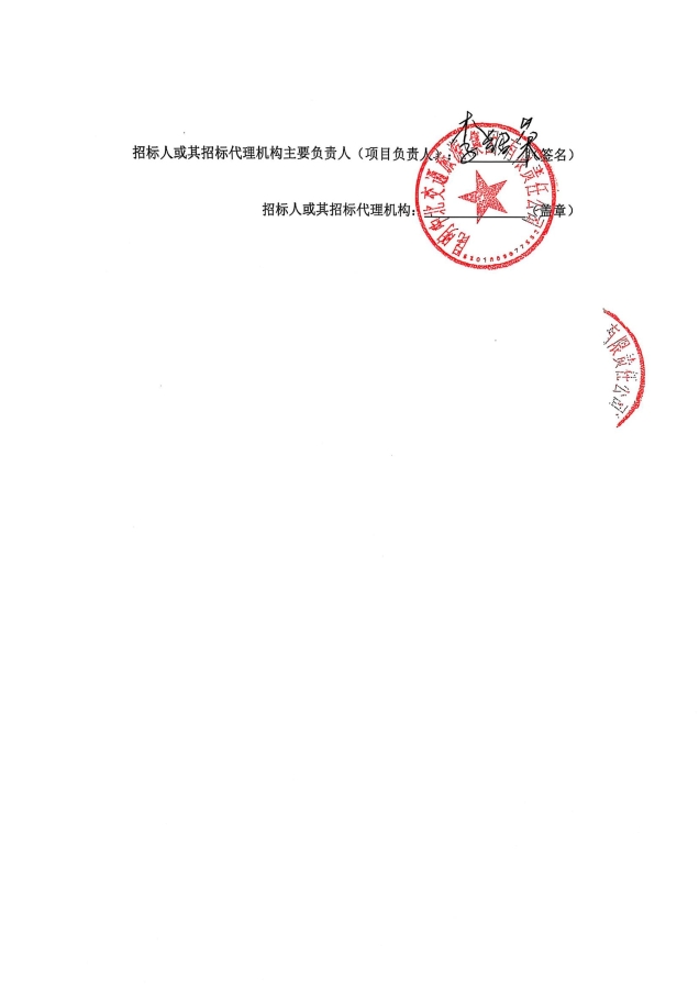 询价公告-小屯停车棚采购项目_02
