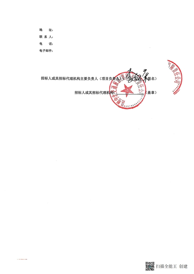 询价公告-驾驶员工作服采购项目_02