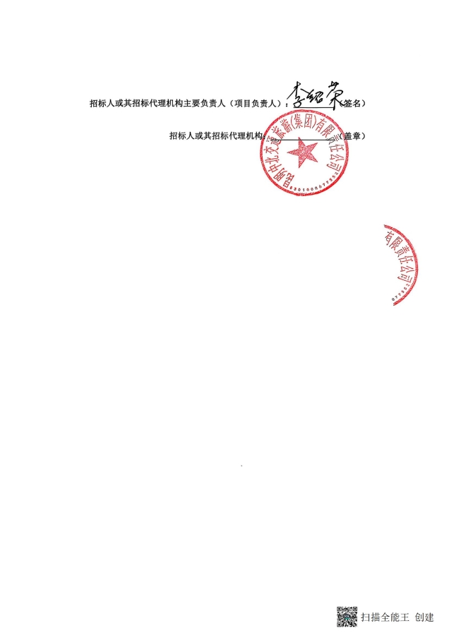 询价公告-驾驶员招聘中介采购_03