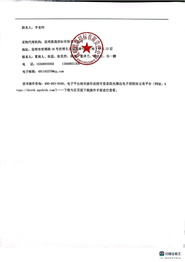 昆明中北公司2025年中秋节慰问品提货劵采购项目竞争性谈判公告_03