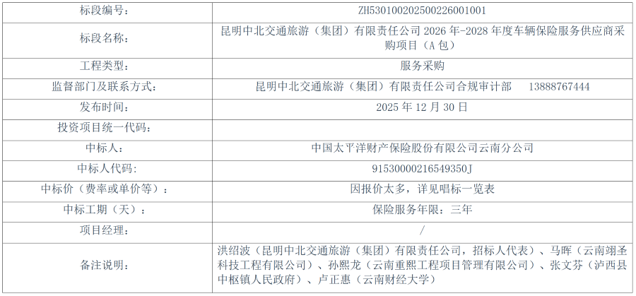 1屏幕截图 2025-12-30 152412