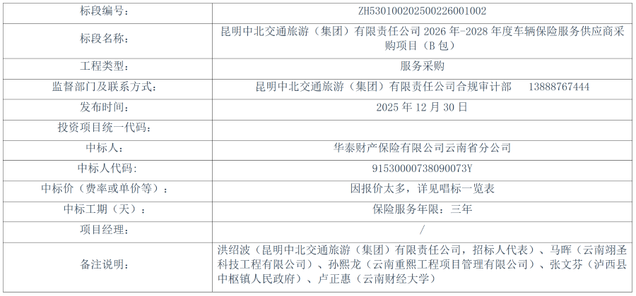 2屏幕截图 2025-12-30 152607
